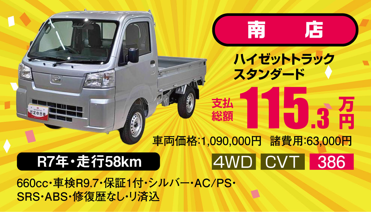ハイゼットトラック スタンダード